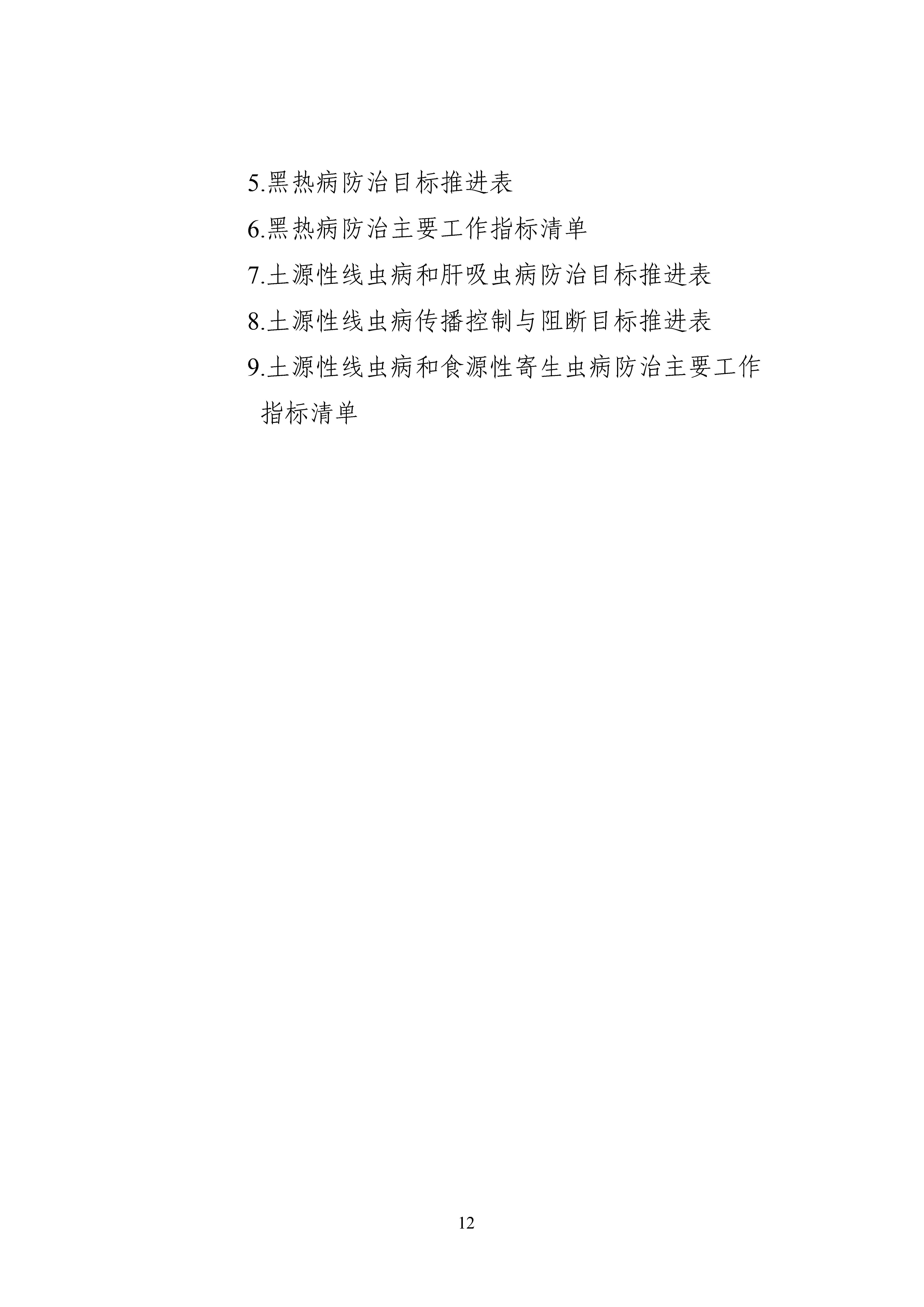 ȫxcxCϷΌʩ20242030꣩_Page12.jpg
